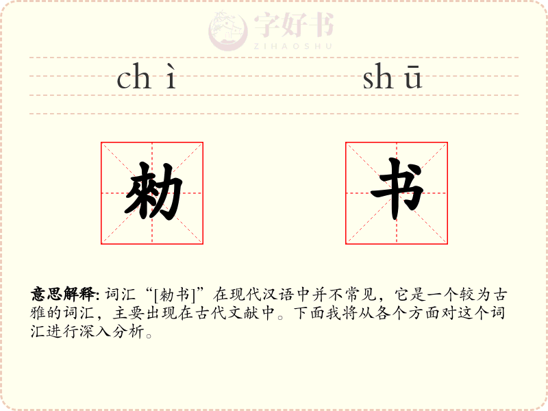 勑书