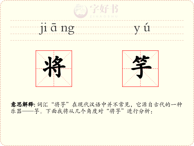 将竽