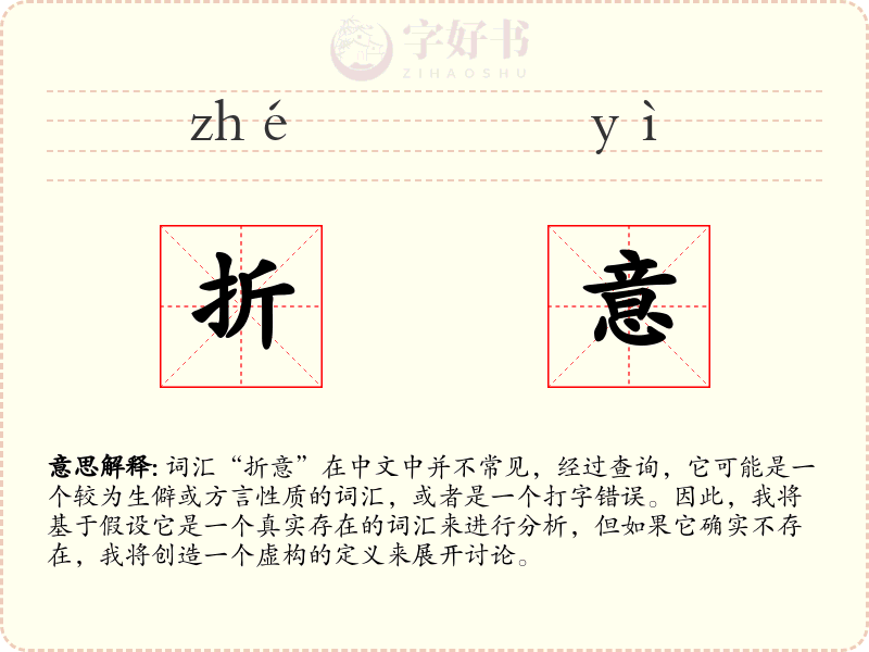 折意
