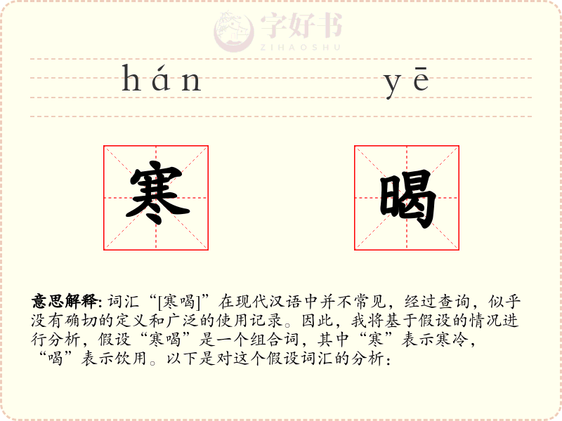 寒暍