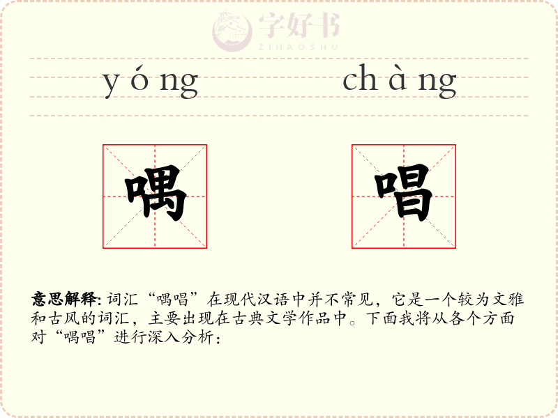 喁唱