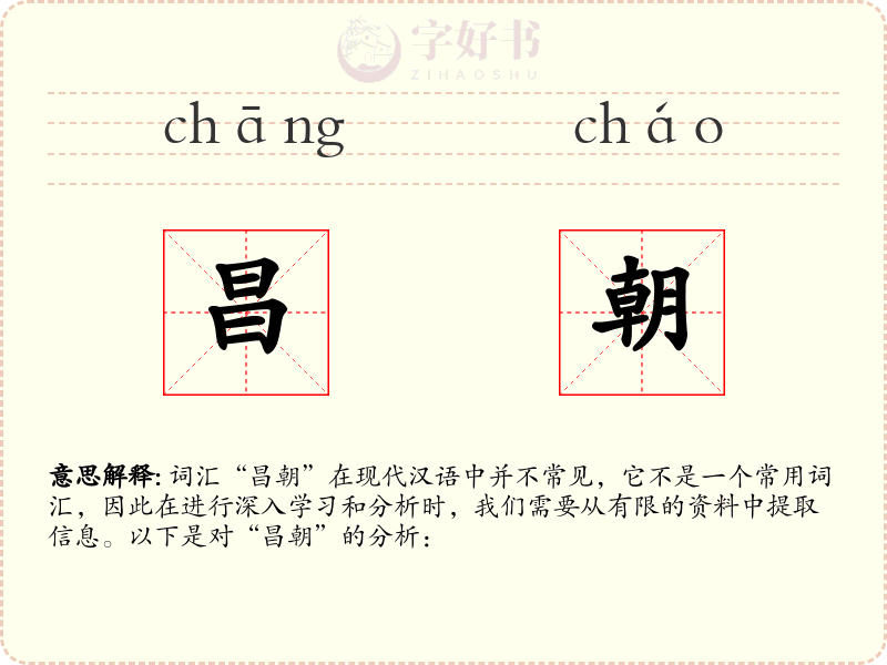 昌朝
