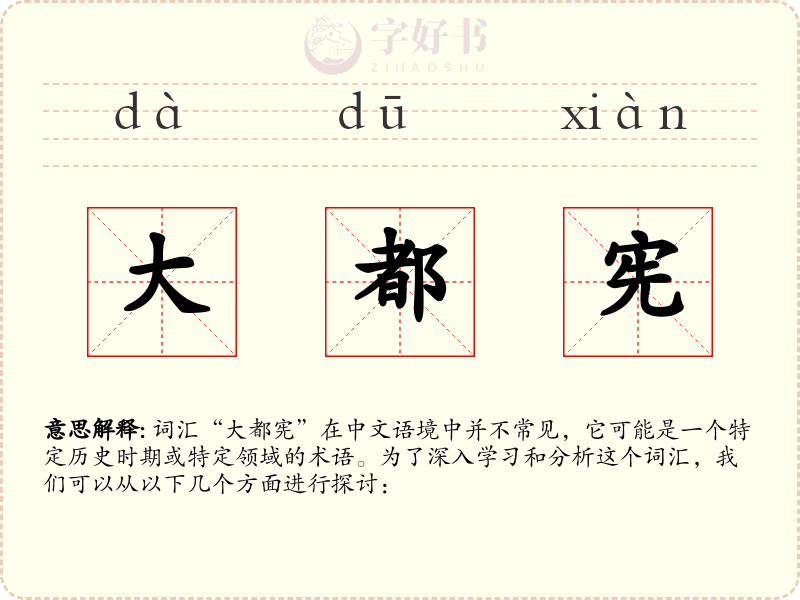 大都宪
