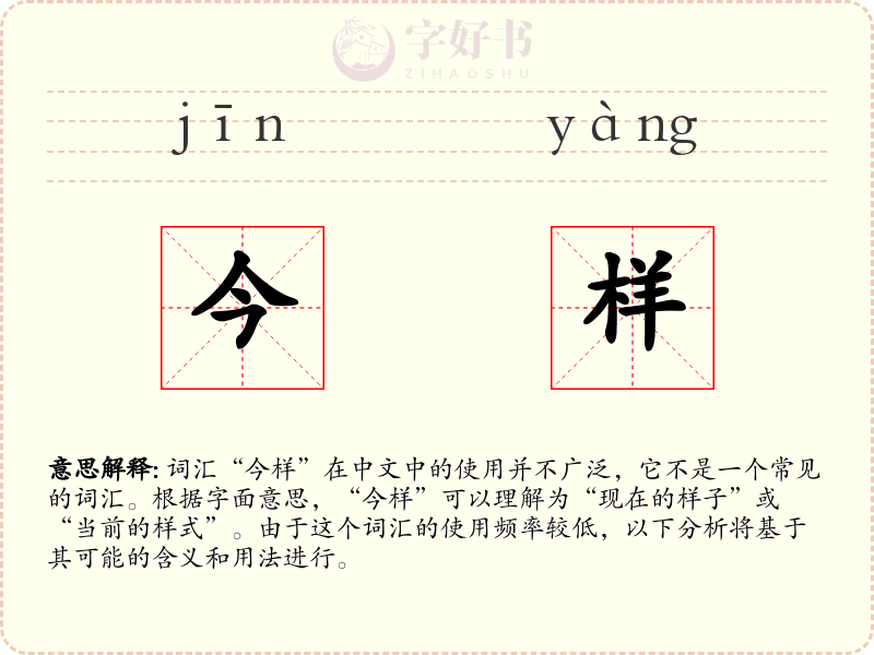 今样