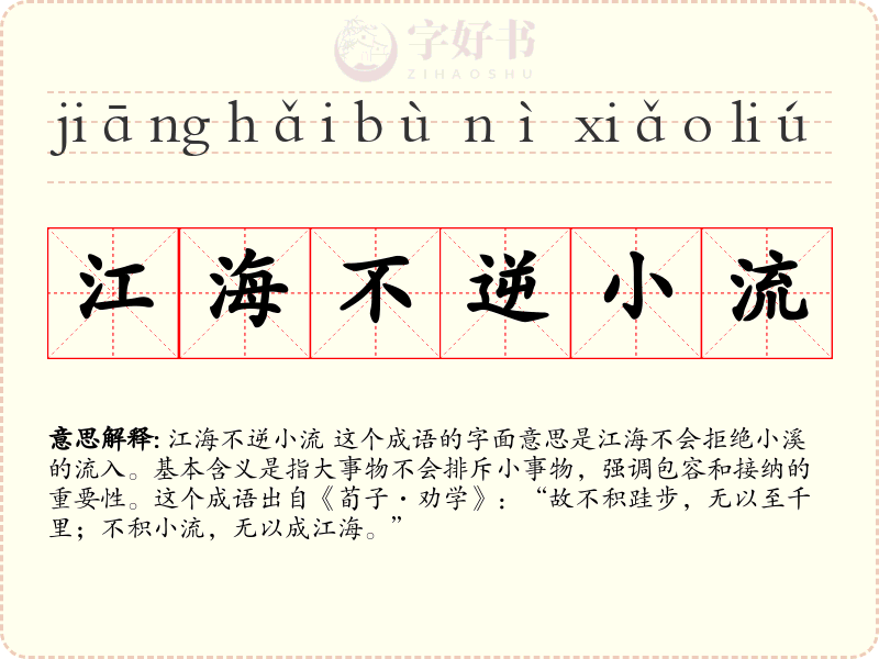 江海不逆小流