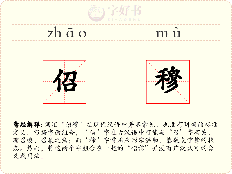 佋穆