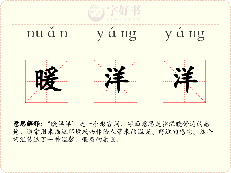 暖洋洋