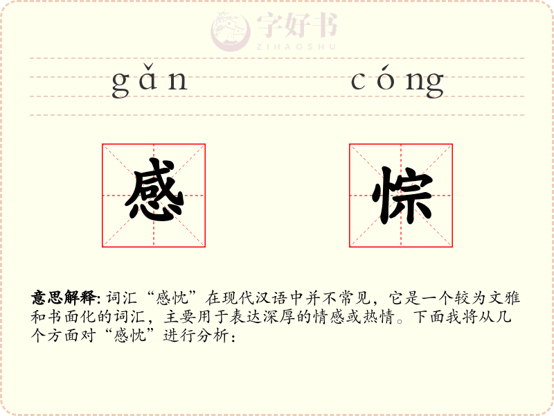 感悰