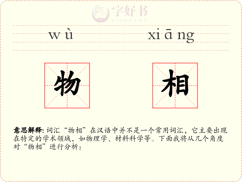 物相