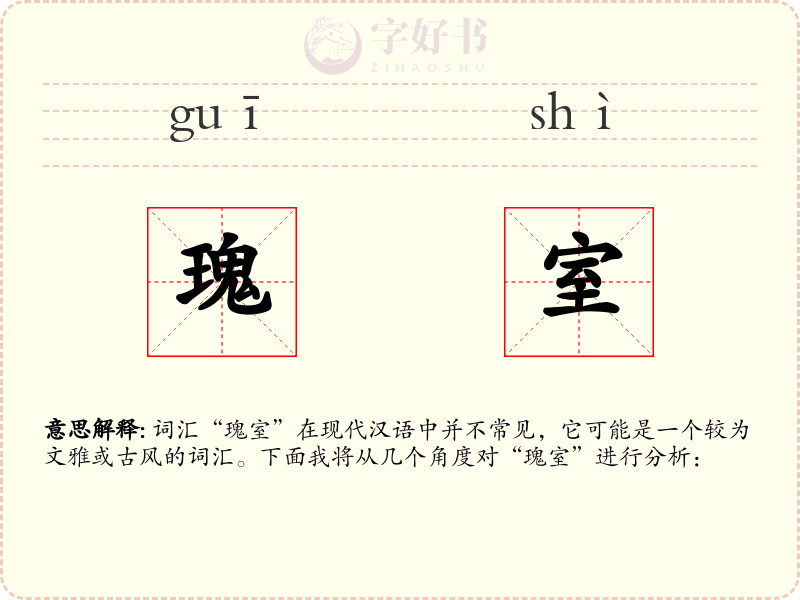 瑰室