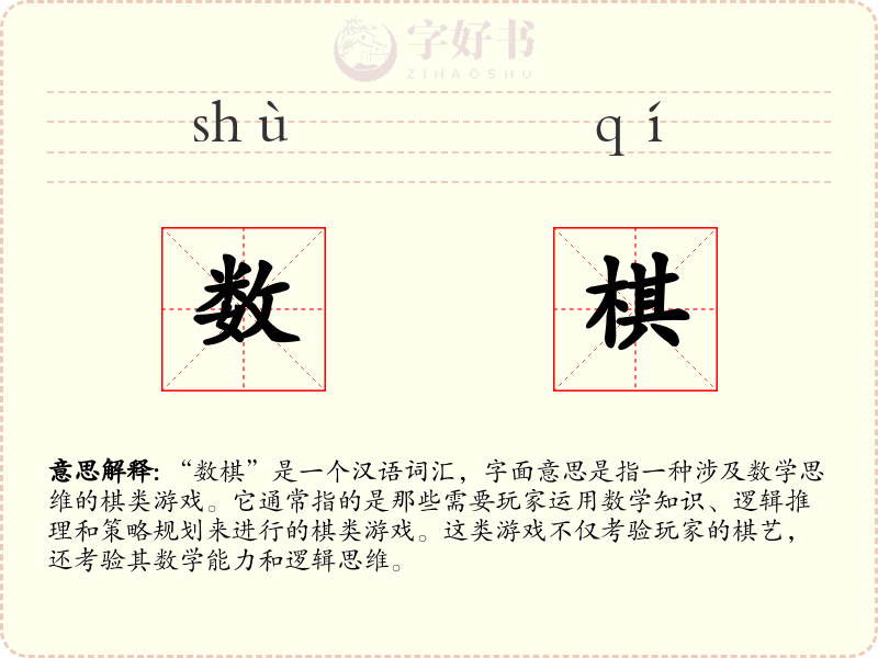 数棋