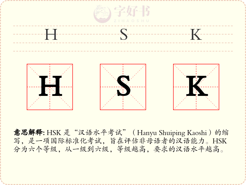HSK