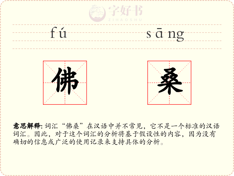 佛桑