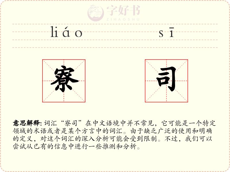 寮司