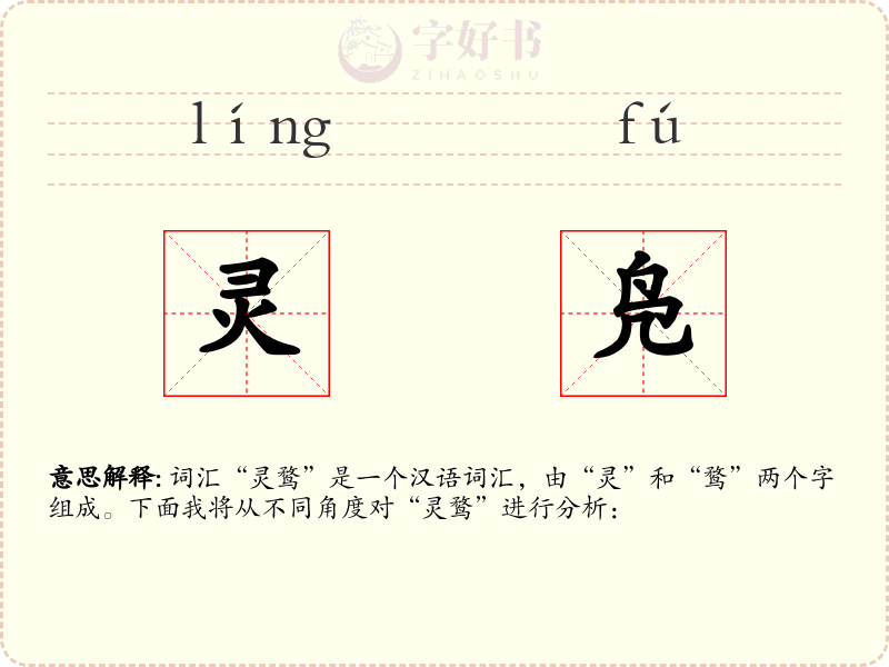 灵凫