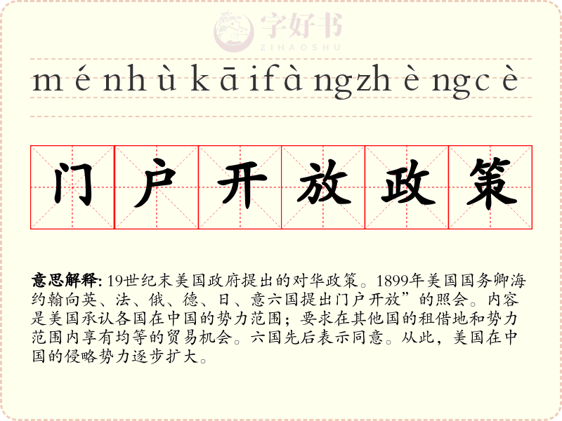 门户开放政策