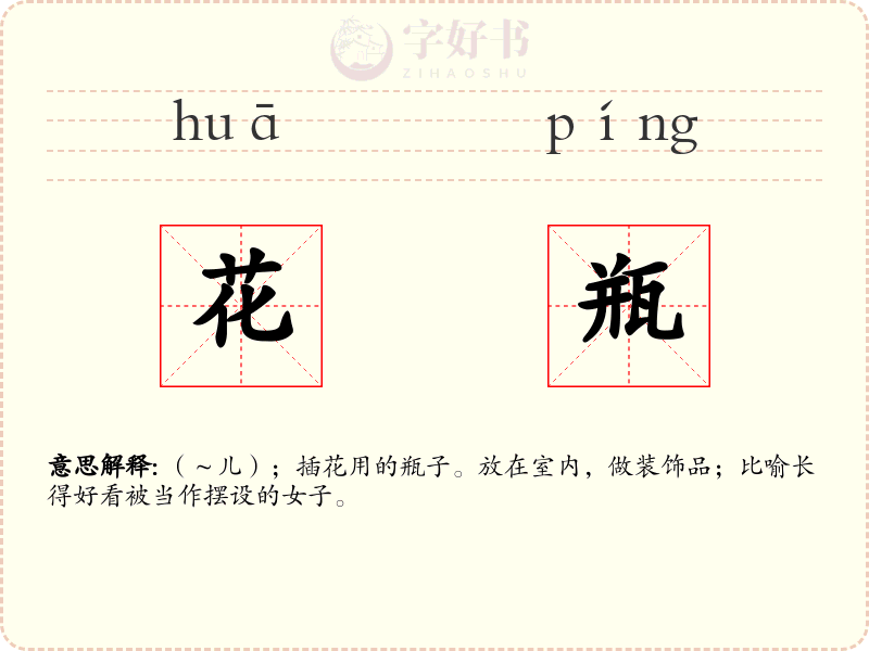 花瓶