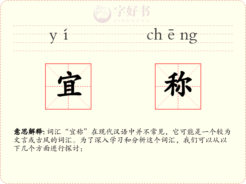 宜称
