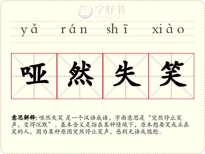 哑然失笑