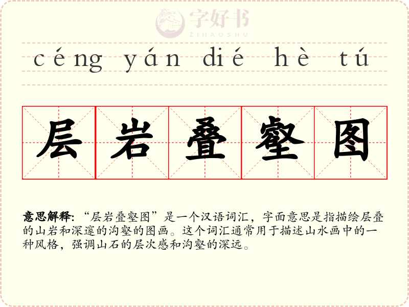层岩叠壑图