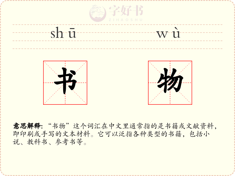 书物