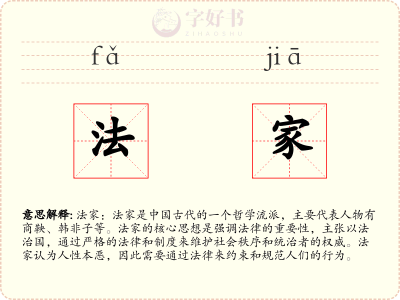 法家