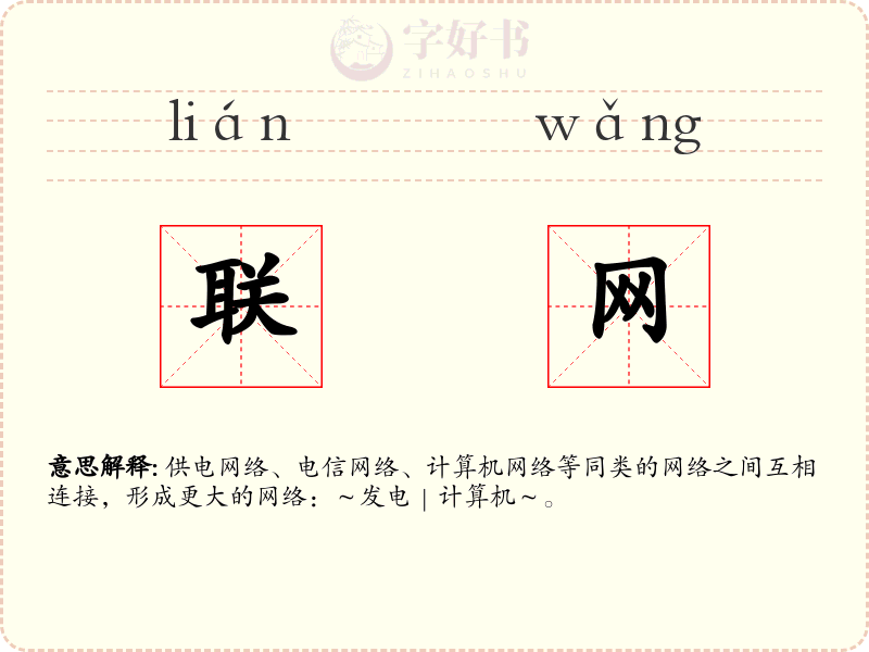 联网