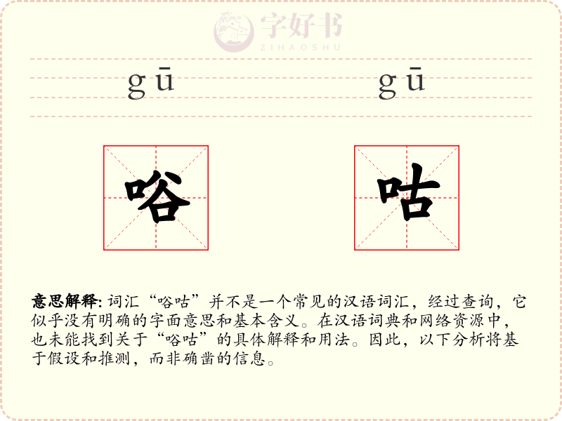 唂咕