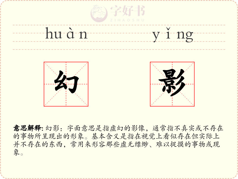 幻影