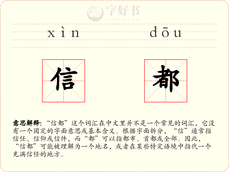 信都