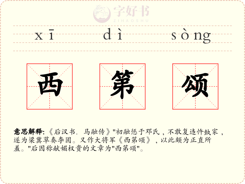 西第颂