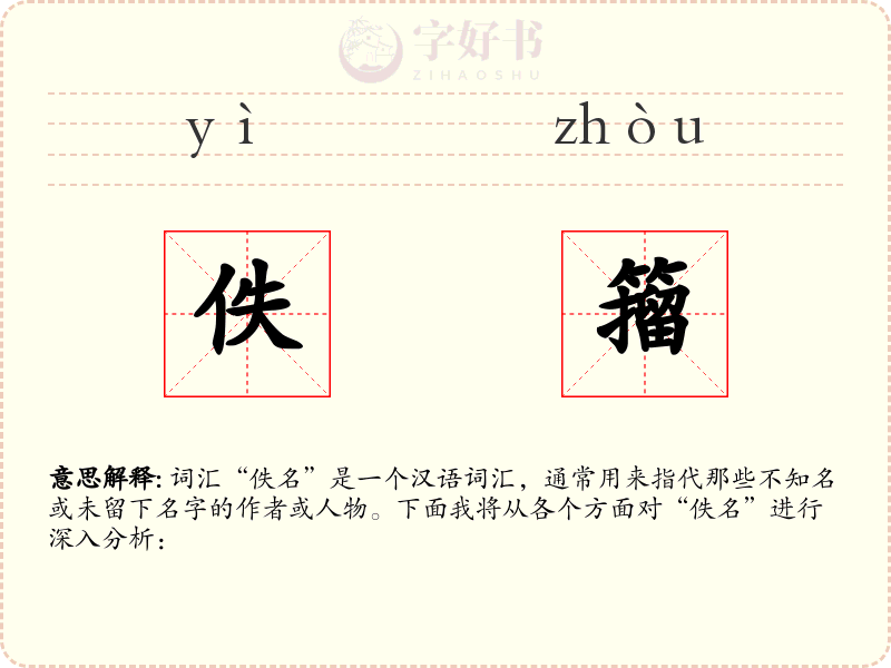 佚籀