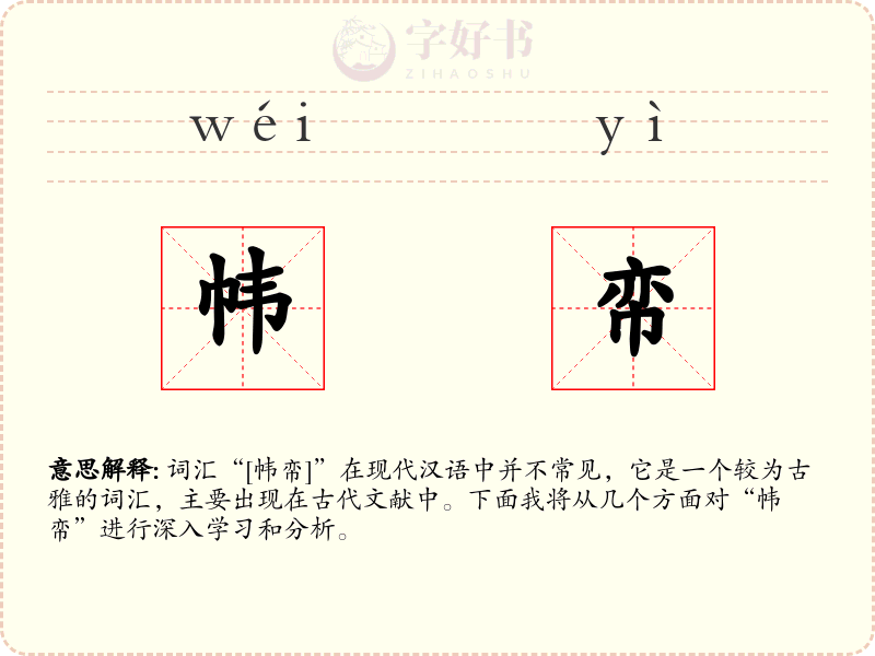 帏帟