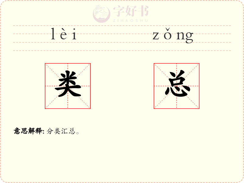 类总