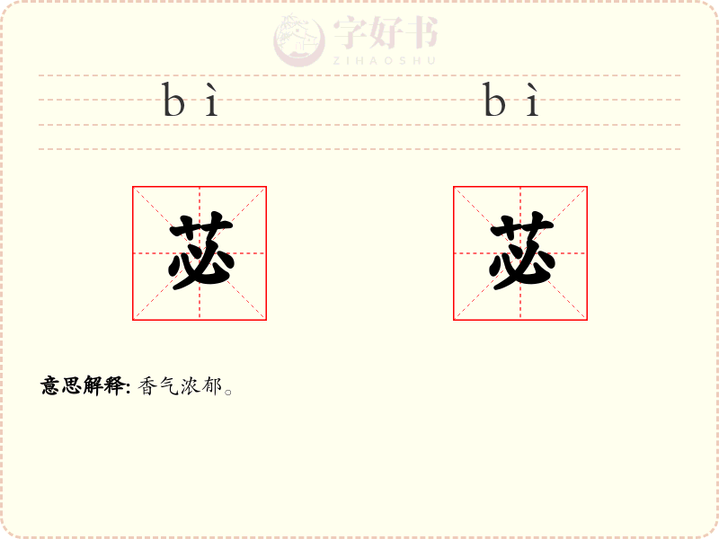 苾苾