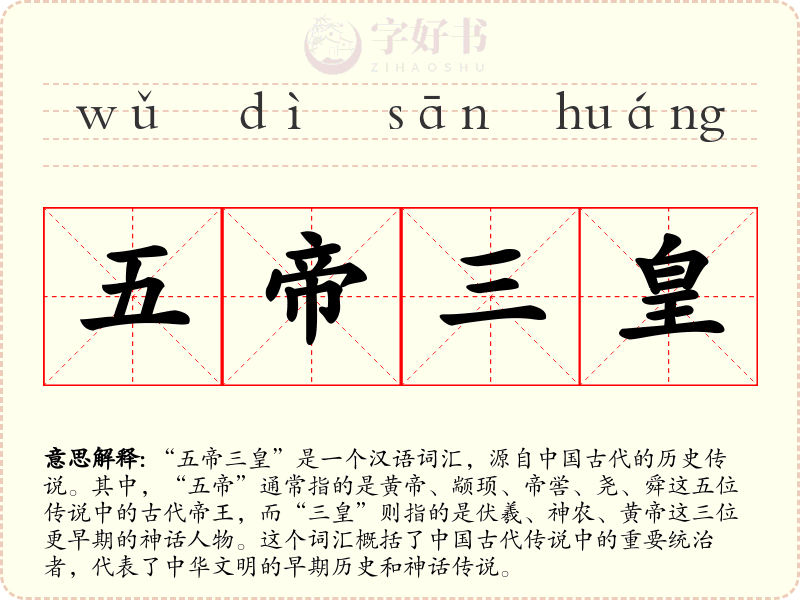 五帝三皇