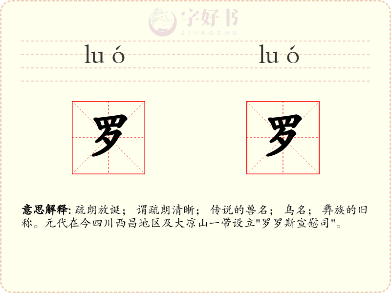 罗罗