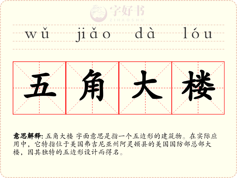 五角大楼