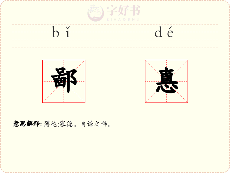 鄙惪