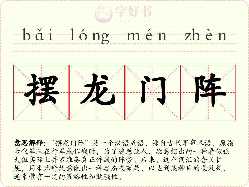 摆龙门阵