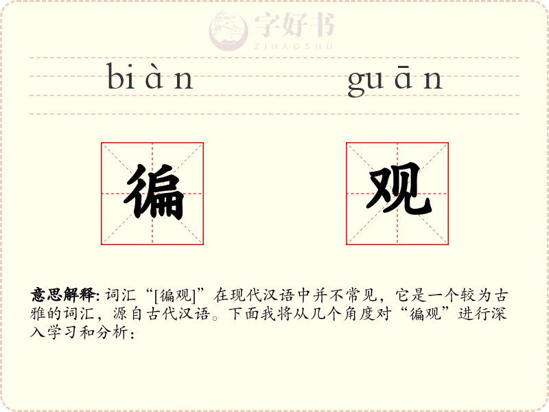 徧观