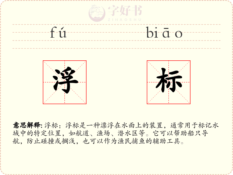 浮标