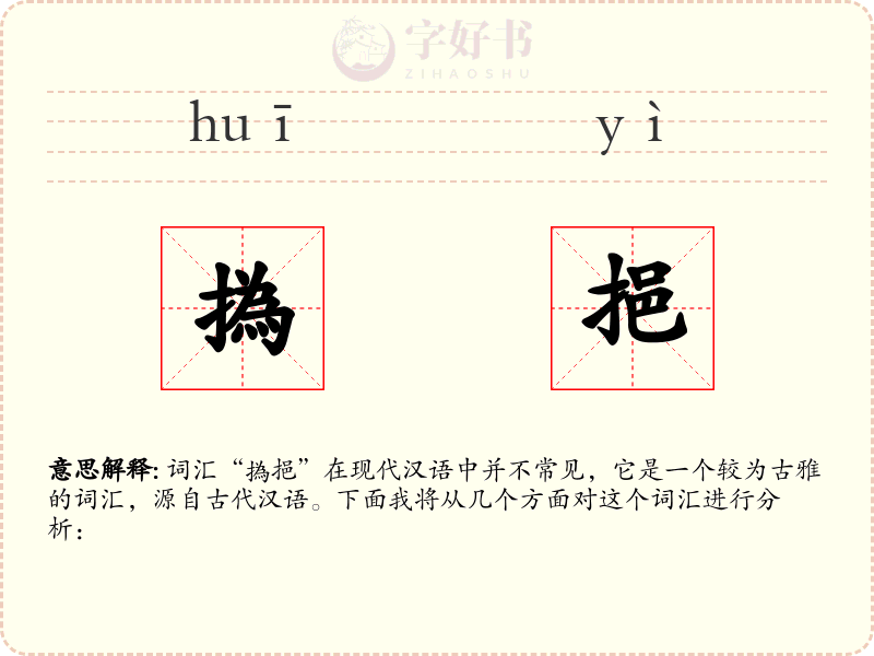 撝挹