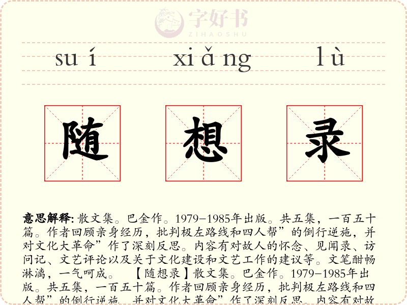 随想录