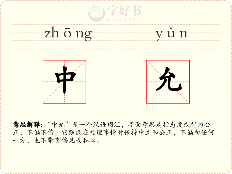 中允
