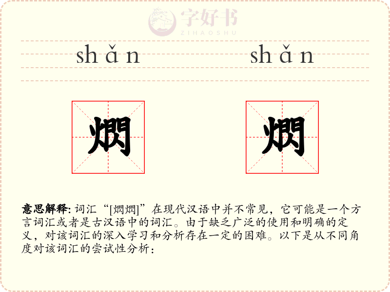 熌熌