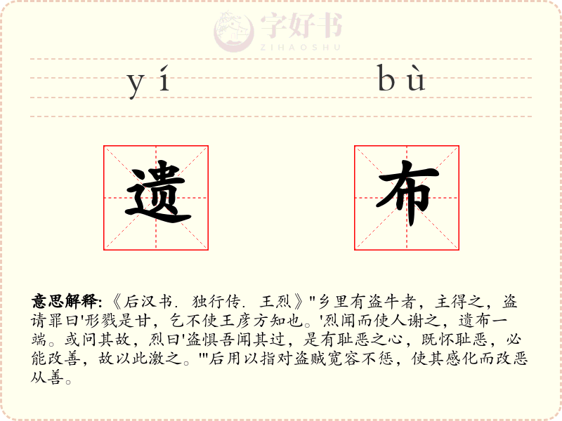 遗布