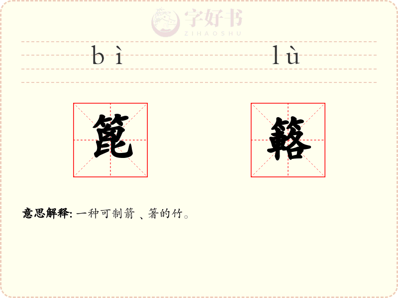 篦簵