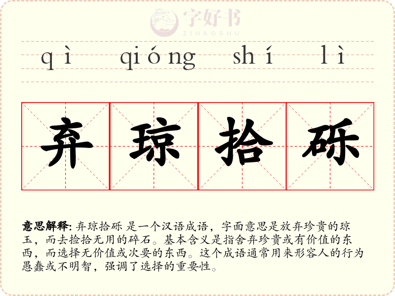 弃琼拾砾