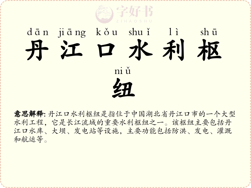 丹江口水利枢纽